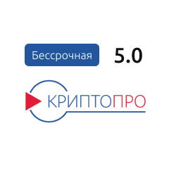 Криптопро csp версии 5.0. КРИПТОПРО CSP. Лицензия на по КРИПТОПРО CSP 5.0 бессрочная. По лицензия КРИПТОПРО CSP 5.0 (на один год).